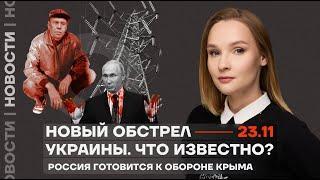 ️ Новости | Новый обстрел Украины. Что известно? | Россия готовится к обороне Крыма