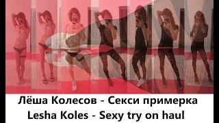 Примерка: кроссовки, колготки, блузка, боди / Try on: sneakers, fancy tights, blouse, bodysuit