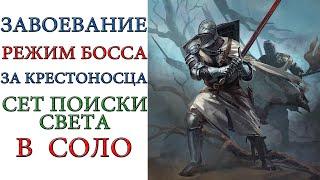 Diablo 3: Завоевание "РЕЖИМ БОССА" в соло за Крестоносца и сет Поиски света