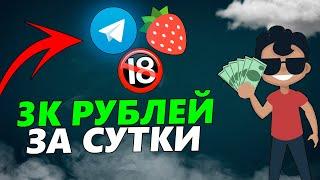 3К РУБЛЕЙ ЗА СУТКИ ! Арбитраж трафика на Дейтинг для НОВИЧКОВ без вложений ! Личная приватная схема