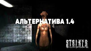 S.T.A.L.K.E.R. Альтернатива 1.4 #5 Сюжет за военного. Путь на Радар. Госпиталь. Психушка