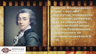 Зодчие и святыни: Николай Александрович Львов