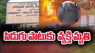 Man Ends Life After Lightning Strikes | Adilabad | T News