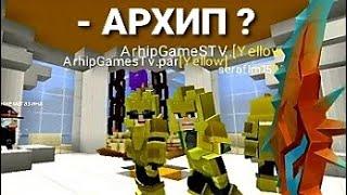 WOW вот это ВСТРЕЧА - Bed Wars Blockman Goго - Блокмен го