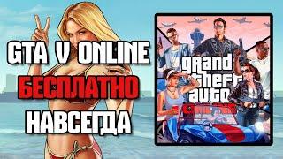 GTA 5 ONLINE БЕСПЛАТНО НАВСЕГДА НА PS5. КАК ЗАБРАТЬ? БЕСПЛАТНЫЕ ИГРЫ НА PS4 И PS5 ХАЛЯВА В PS STORE