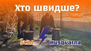 ТУРНІР  "ХТО - ШВИДШИЙ" Stihl MS 260 проти Husqvarna 353 #servis-prof #chainsaw