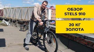 Горный велосипед Stels navigator 910 | Стелс навигатор 910 - 20 кг золота