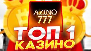 🪓 Азино 777 - Детальный Обзор | Азино Три Топора | Азино 777 Промокод