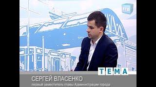 «ТЕМА» от 13.07.2020 г. В студии Сергей Власенко.