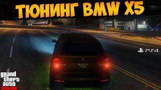 GTA Online PS4. Прокачиваем BMW X5 (Benefactor XLS) #87