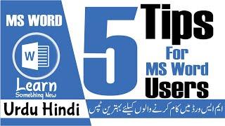 5 Tips and Tricks for MS Word Users in Urdu Hindi | Improve Your Skills in MS Word