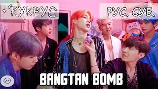 [РУС СУБ] [ENG SUB] BANGTAN BOMB 'Съемка в ванной' BTS / rus sub русские субтитры бтс бомбочка