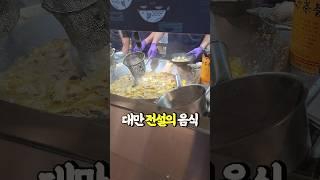 [대만 음식] 대만 시골 쟈이의 전설적인 생선 머리탕! 맛보면 중독된다! #shorts #맛집