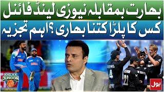 India VS New Zealand Final | Who Will Win Champions Trophy 2025 Title | BOL News