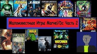 Малоизвестные Игры Marvel/Dc Часть 2
