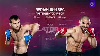 Касумов х Матос | Bellator Champions Series 3 | Okko ММА