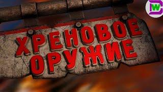 Хреновое Оружие (Dying Light 2)