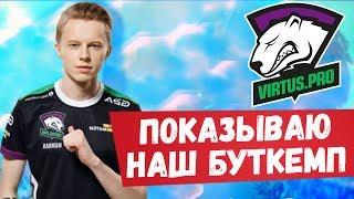 HURMA ПОКАЗЫВАЕТ БУТКЕМП VIRTUS.PRO. FIVESKILL, 7SSK7 И JAMSIDE В ПАБЕ