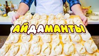 Манты - мой способ приготовления