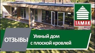 Дом с плоской крышей. Обзор быстровозводимого дома с плоской кровлей. Проект Михаила Болдырева.