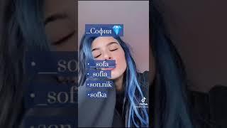 Идеи для ника