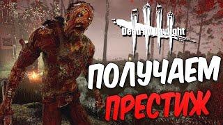 Dead by Daylight — КАЧАЕМ ПРЕСТИЖ ХИЛЛИ-БИЛЛИ! МЕГГ ТОМАС СНОВА В ДЕЛЕ!