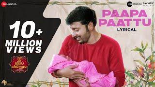 Paapa Paattu - Lyrical | Veetla Vishesham | RJ Balaji | Boney Kapoor | Sid Sriram | Girishh G