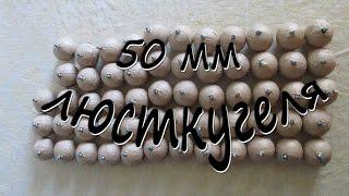2 дюймовые шарики