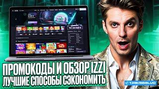 ОБЗОР CASINO IZZI | РЕГИСТРАЦИЯ В КАЗИНО ИЗИ: ПРИСОЕДИНЯЙТЕСЬ К ИГРЕ | РЕГИСТРИРУЙСЯ В КАЗИНО ИЗИ