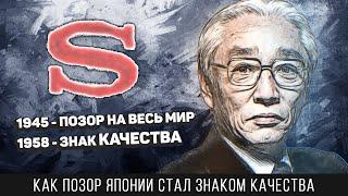 Как один робкий японец переиграл всю Америку? | Реальная история «Сони» Акио Мориты