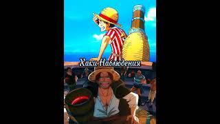 Луффи против Шанкса #ванпис #onepiece