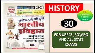 COMPLETE GHATNACHAKRA HISTORY CLASS-30 || FOR UPPCS ,UPSC,RO\ARO AND ALL STATE EXAM || BY priya