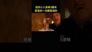 小男孩的家里总是丢东西，偶然间，才发现家里房子有个巨大秘密