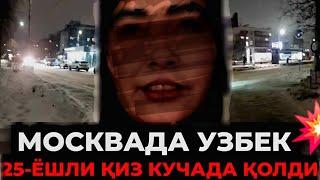 МОСКВАДА 25-ЁШЛИ УЗБЕК ҚИЗНИ КИМ ШУ ИШНИ ҚИЛДИ ДАХШАТ‼️