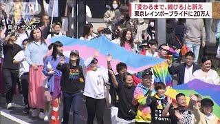 「変わるまで、続ける」と訴え　東京レインボープライドに20万人(2023年4月23日)