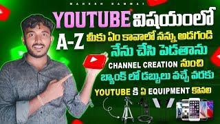 YOUTUBE విషయంలో A to Z  మీకు ఏం కావాలో నన్ను అడగండి నేను చేసి పెడతాను | Earn Money From YouTube