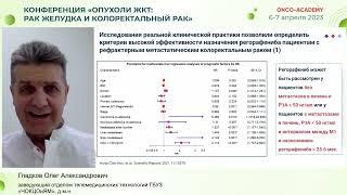 3-я линия системной терапии метаст.КРР:новая опция или повторное назначение ранее проводимой терапии