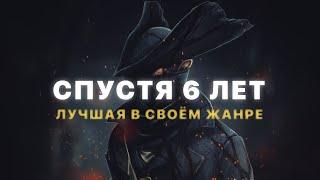 Bloodborne спустя 6 лет | Стоит ли играть в бладборн