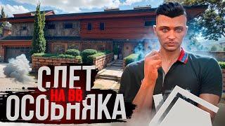 СЛЕТ ОСОБНЯКА на ВАЙНВУДЕ ARIZONA GTA 5 RP! НЕУДАЧНАЯ ЛОВЛЯ ДОМОВ на АРИЗОНА ГТА 5 РП