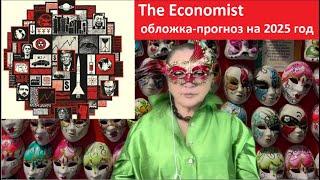 The Economist  обложка-прогноз на 2025 год № 5755