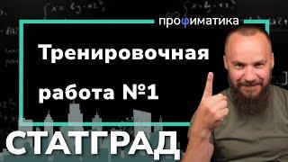 Статград ОГЭ 2024 от 27.09.23. Тренировочная работа №1. Разбор варианта MA2390103