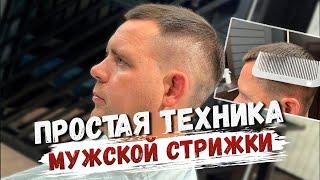 Мужская стрижка | Barber | Барбер | Мужские стрижки 2024 | Мужские стрижки для начинающих |