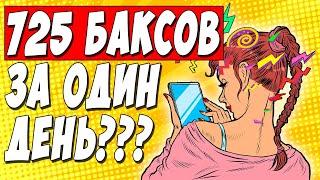 ДОСТАЕМ ТРАФИК С ПРИЛОЖЕНИЙ. Заработок в интернете на дейтинг трафике