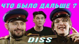 ХАН ЗАМАЙ & CЛАВА КПСС - ЧТО БЫЛО ДАЛЬШЕ DISS (#RUSDRILL 2021)