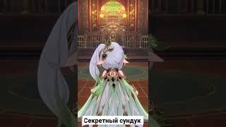 Секретный сундук [Genshin Impact]