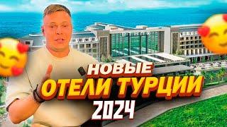 ЛУЧШИЕ ОТЕЛИ НА КОНЕЦ СЕНТЯБРЯ В ТУРЦИИ 2024 ГОДА