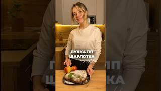 Дуже смачно! Спробуйте  #українськийблогер #блогерукраїна #схуднення #спорт #рецепт