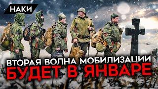 КОГДА БУДЕТ ВТОРАЯ ВОЛНА МОБИЛИЗАЦИИ? И ПОЧЕМУ ОНА НЕИЗБЕЖНА?