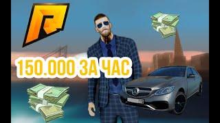 ЗАРАБОТАЛ 150к ЗА ЧАС НА RADMIR RP | ШОК! | ЁЛОЧНЫЕ ИГРУШКИ  | СХЕМА ЗАРАБОТКА НА ПОДАРКАХ | РАДМИР