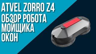 Бюджетный Робот Мойщик Окон Atvel Zorro Z4